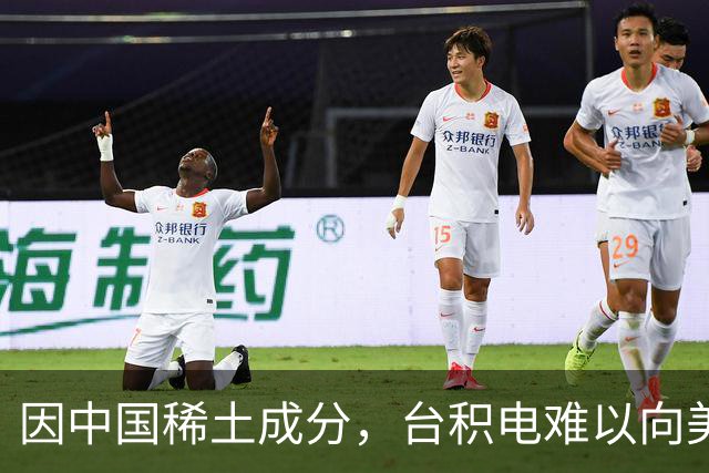 因中国稀土成分，台积电难以向美交付半导体
